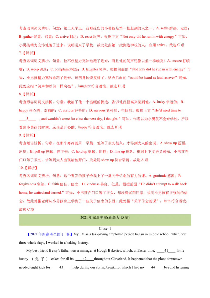专题15完形填空之句内层次题3大技巧解密（分层练）（解析版）-高频考点解密2024年_3.2025英语总复习_2024年新高考资料_2.2024二轮复习