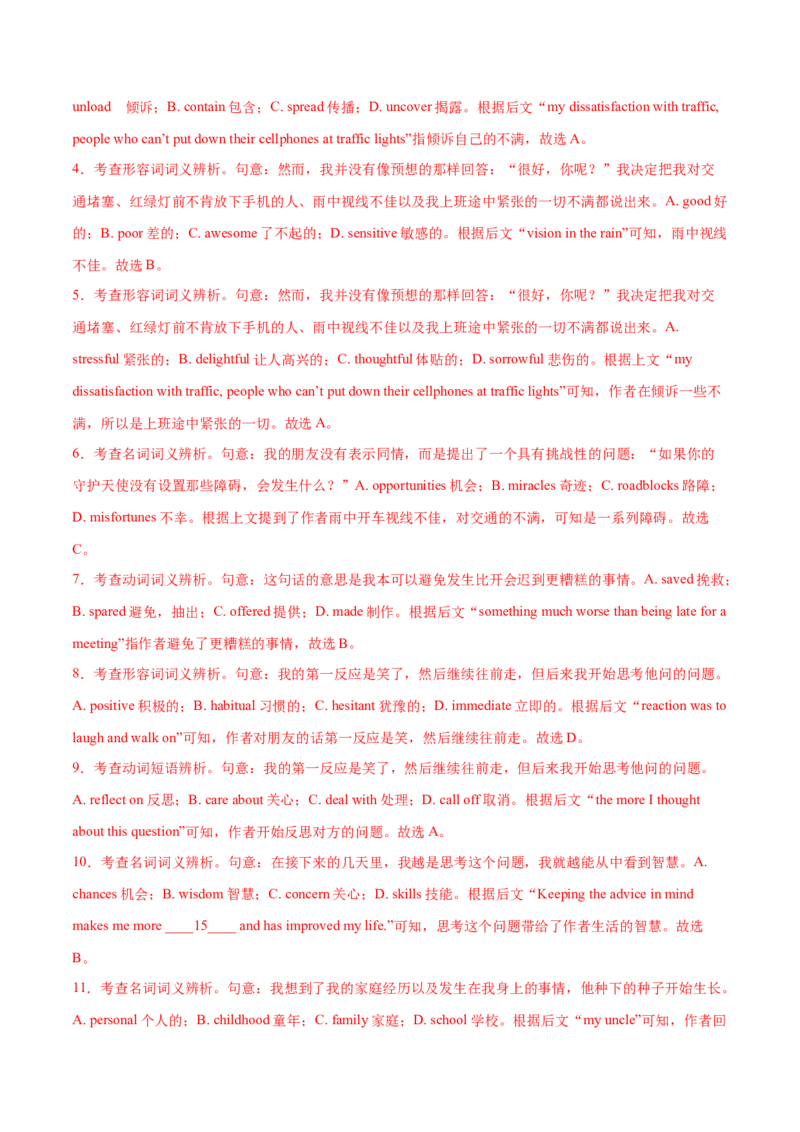 专题15完形填空之句内层次题3大技巧解密（分层练）（解析版）-高频考点解密2024年_3.2025英语总复习_2024年新高考资料_2.2024二轮复习