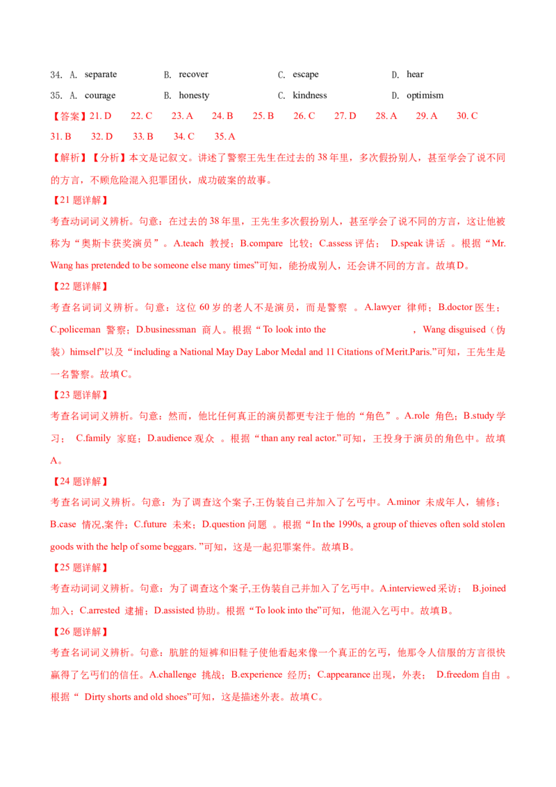 专题15完形填空之句内层次题3大技巧解密（分层练）（解析版）-高频考点解密2024年_3.2025英语总复习_2024年新高考资料_2.2024二轮复习