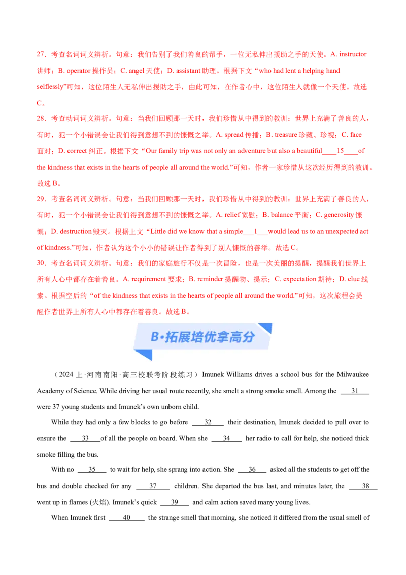专题15完形填空之句内层次题3大技巧解密（分层练）（解析版）-高频考点解密2024年_3.2025英语总复习_2024年新高考资料_2.2024二轮复习