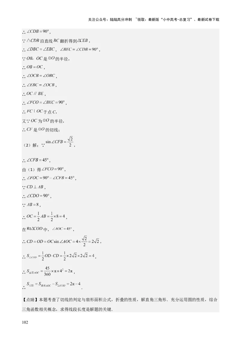 难点与新考法15圆中相关计算、切线、内切圆、阴影面积等问题（7大热考题型）（解析版）_02中考总复习（2026版更新中）_02-数学-中考总复习_2025中考复习资料_2025年中考数学一轮知识梳理