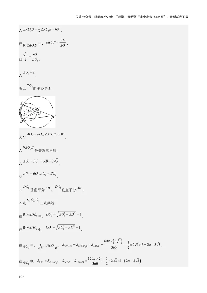 难点与新考法15圆中相关计算、切线、内切圆、阴影面积等问题（7大热考题型）（解析版）_02中考总复习（2026版更新中）_02-数学-中考总复习_2025中考复习资料_2025年中考数学一轮知识梳理