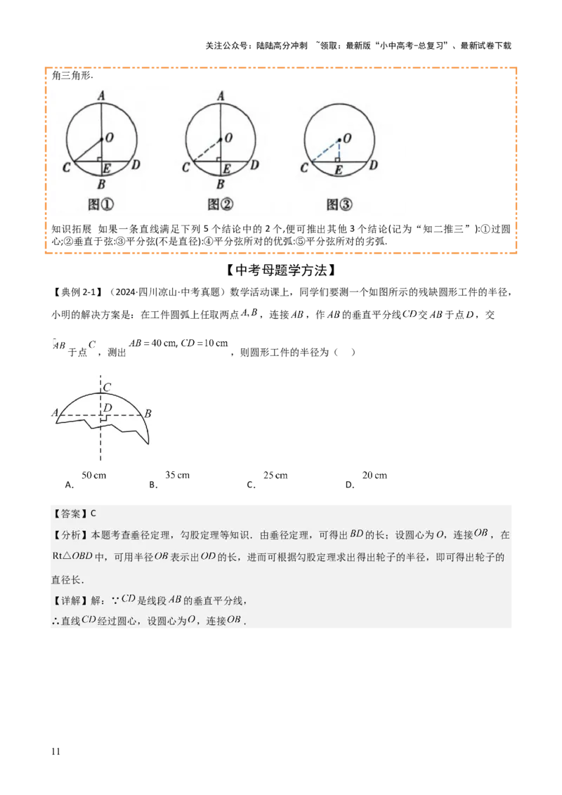 难点与新考法15圆中相关计算、切线、内切圆、阴影面积等问题（7大热考题型）（解析版）_02中考总复习（2026版更新中）_02-数学-中考总复习_2025中考复习资料_2025年中考数学一轮知识梳理
