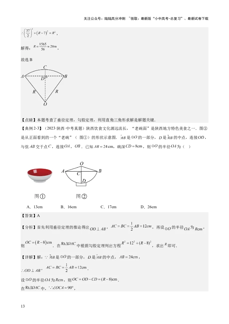 难点与新考法15圆中相关计算、切线、内切圆、阴影面积等问题（7大热考题型）（解析版）_02中考总复习（2026版更新中）_02-数学-中考总复习_2025中考复习资料_2025年中考数学一轮知识梳理