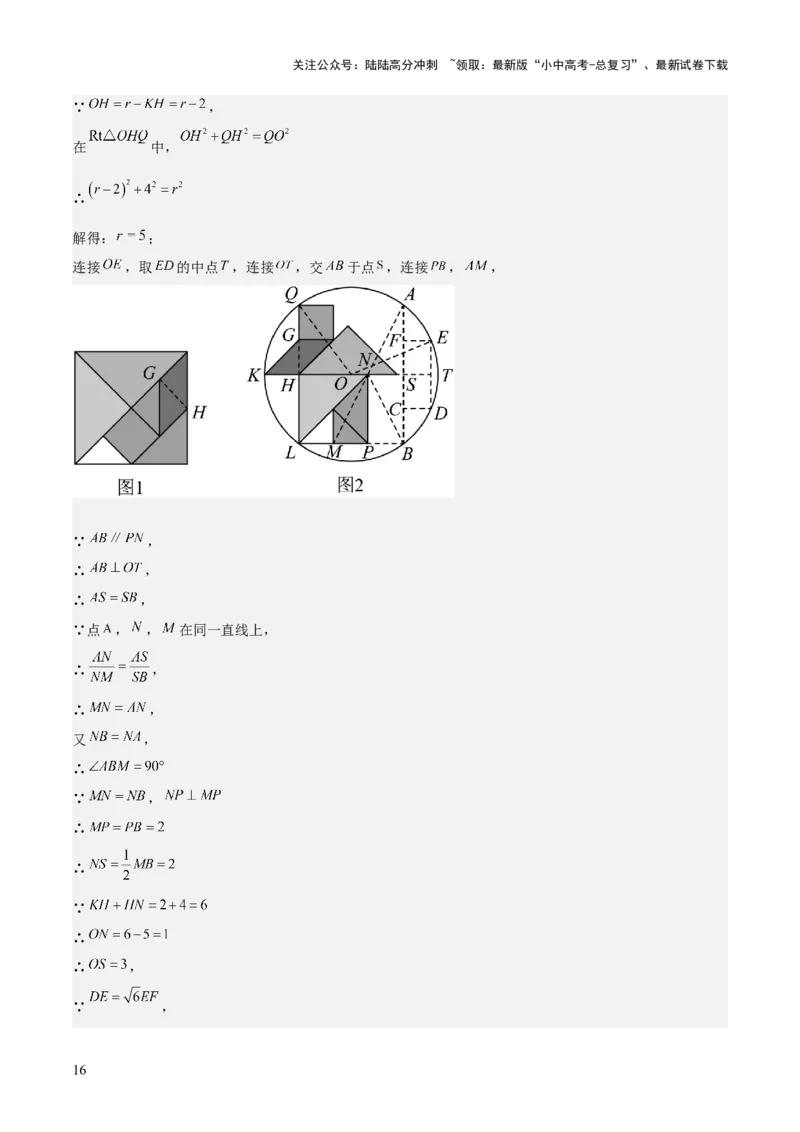 难点与新考法15圆中相关计算、切线、内切圆、阴影面积等问题（7大热考题型）（解析版）_02中考总复习（2026版更新中）_02-数学-中考总复习_2025中考复习资料_2025年中考数学一轮知识梳理