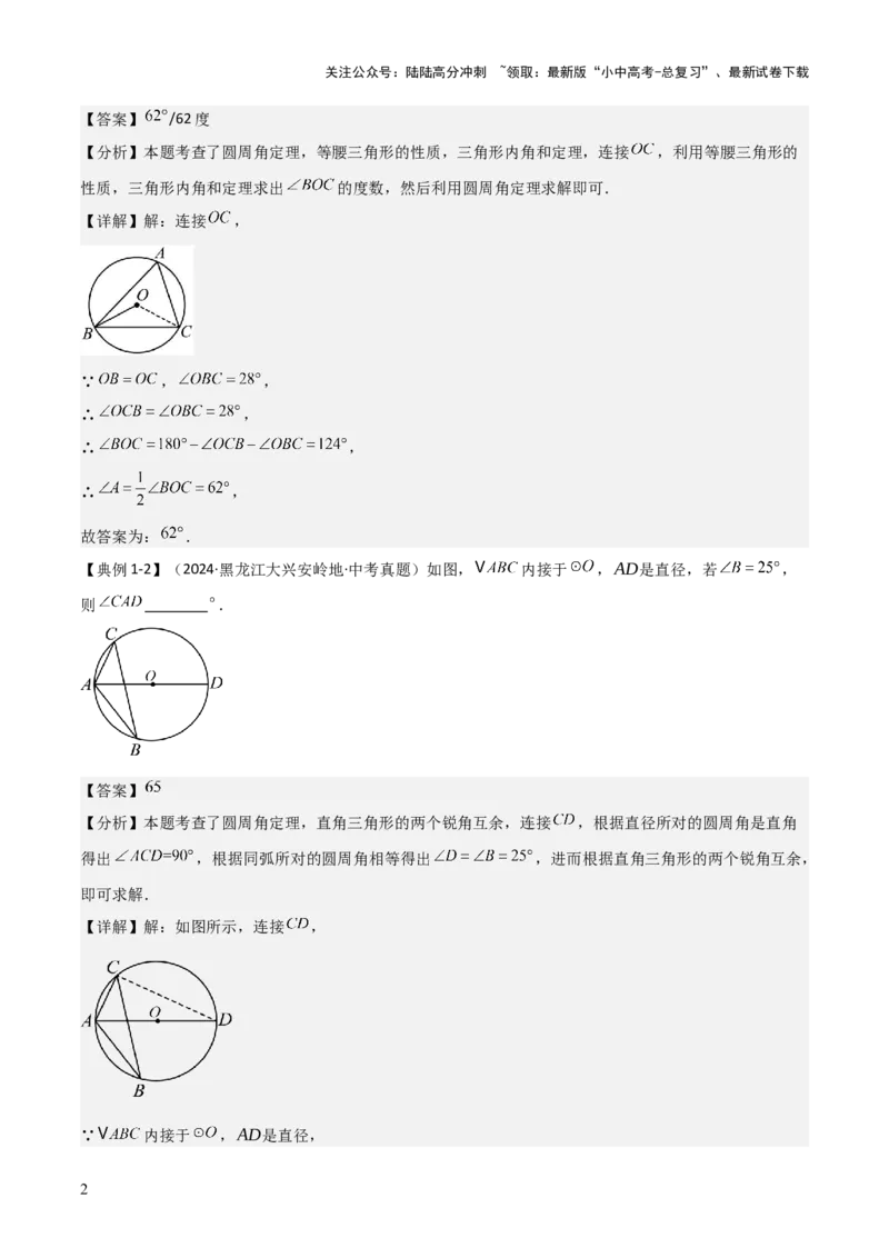 难点与新考法15圆中相关计算、切线、内切圆、阴影面积等问题（7大热考题型）（解析版）_02中考总复习（2026版更新中）_02-数学-中考总复习_2025中考复习资料_2025年中考数学一轮知识梳理