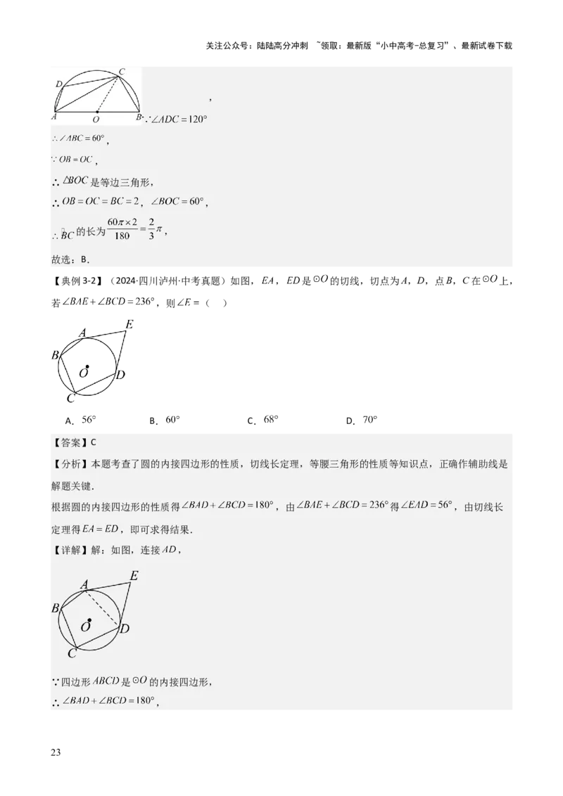 难点与新考法15圆中相关计算、切线、内切圆、阴影面积等问题（7大热考题型）（解析版）_02中考总复习（2026版更新中）_02-数学-中考总复习_2025中考复习资料_2025年中考数学一轮知识梳理