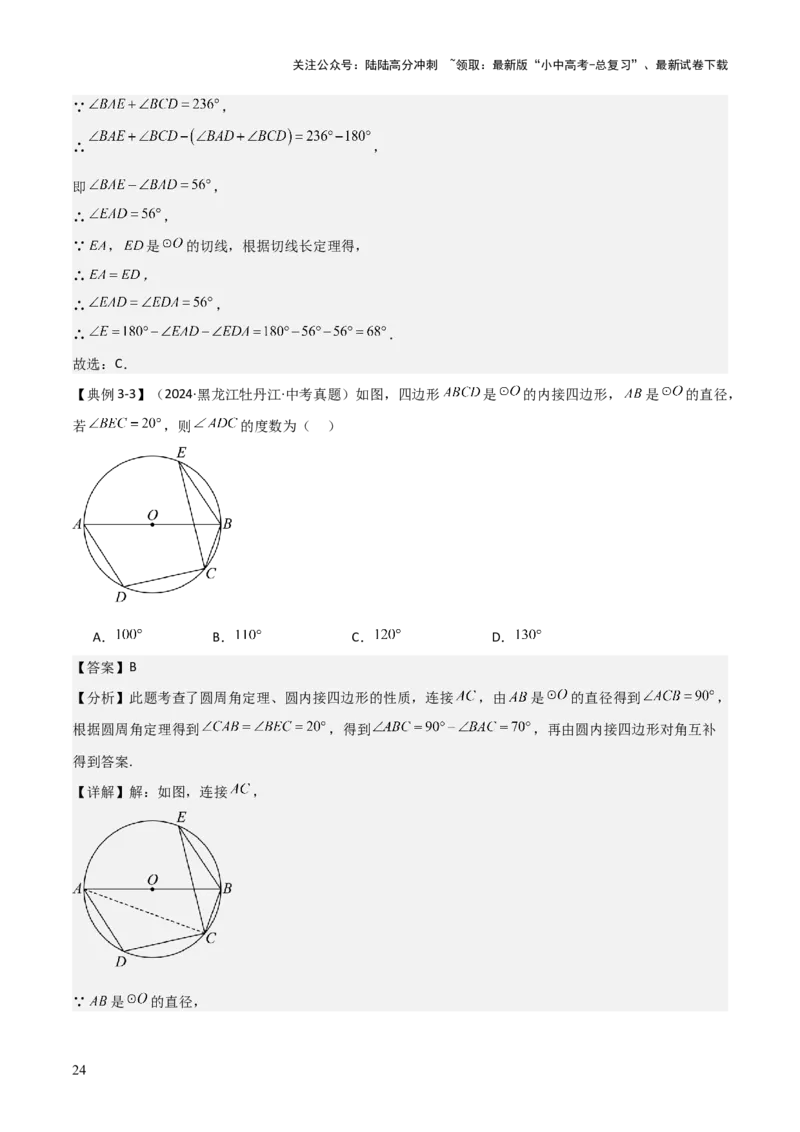 难点与新考法15圆中相关计算、切线、内切圆、阴影面积等问题（7大热考题型）（解析版）_02中考总复习（2026版更新中）_02-数学-中考总复习_2025中考复习资料_2025年中考数学一轮知识梳理