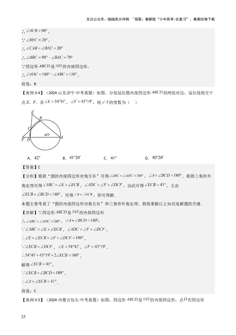 难点与新考法15圆中相关计算、切线、内切圆、阴影面积等问题（7大热考题型）（解析版）_02中考总复习（2026版更新中）_02-数学-中考总复习_2025中考复习资料_2025年中考数学一轮知识梳理
