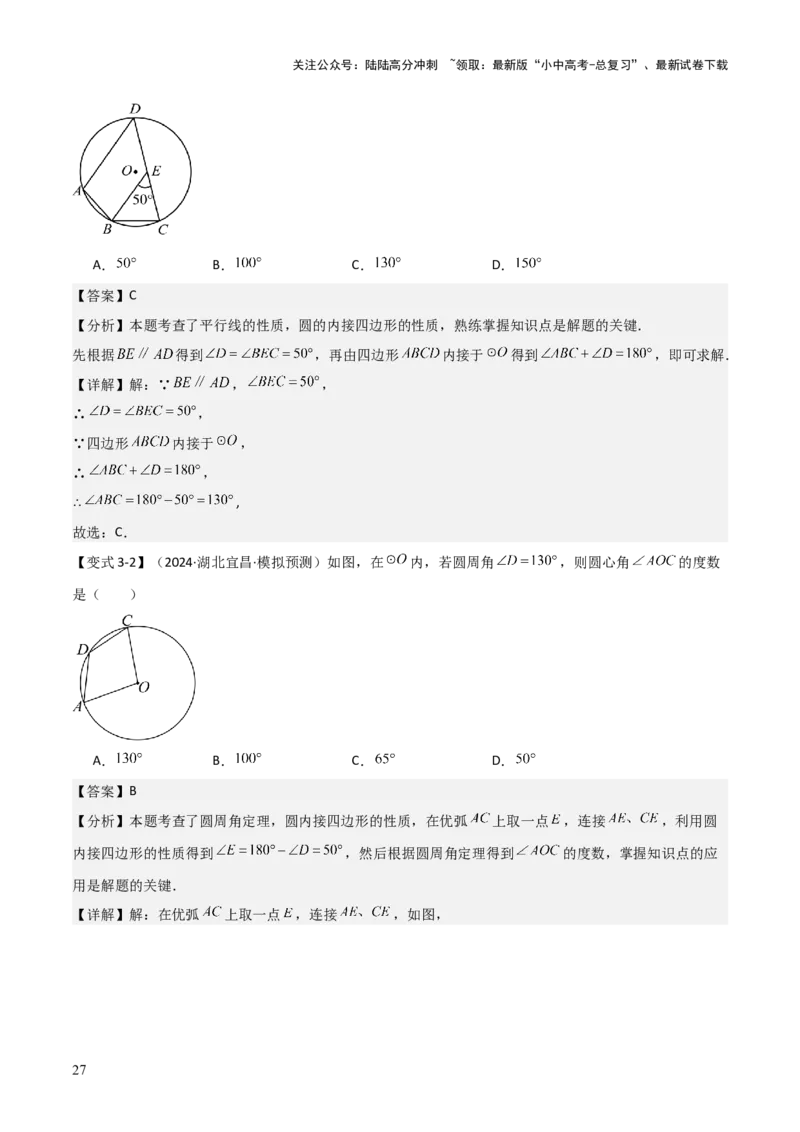 难点与新考法15圆中相关计算、切线、内切圆、阴影面积等问题（7大热考题型）（解析版）_02中考总复习（2026版更新中）_02-数学-中考总复习_2025中考复习资料_2025年中考数学一轮知识梳理
