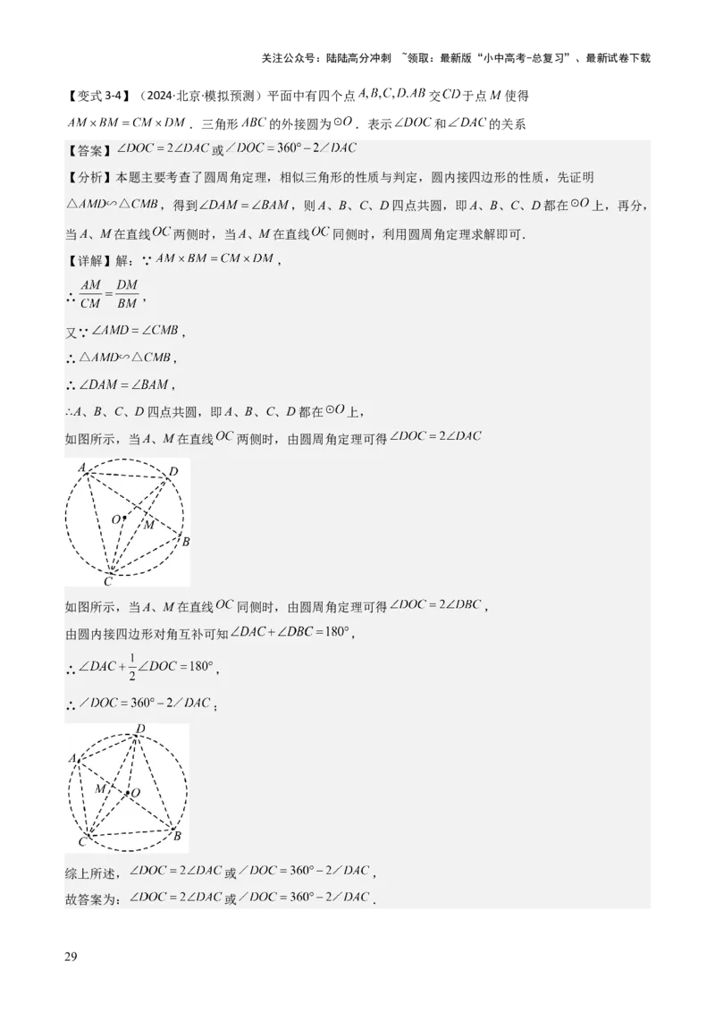 难点与新考法15圆中相关计算、切线、内切圆、阴影面积等问题（7大热考题型）（解析版）_02中考总复习（2026版更新中）_02-数学-中考总复习_2025中考复习资料_2025年中考数学一轮知识梳理