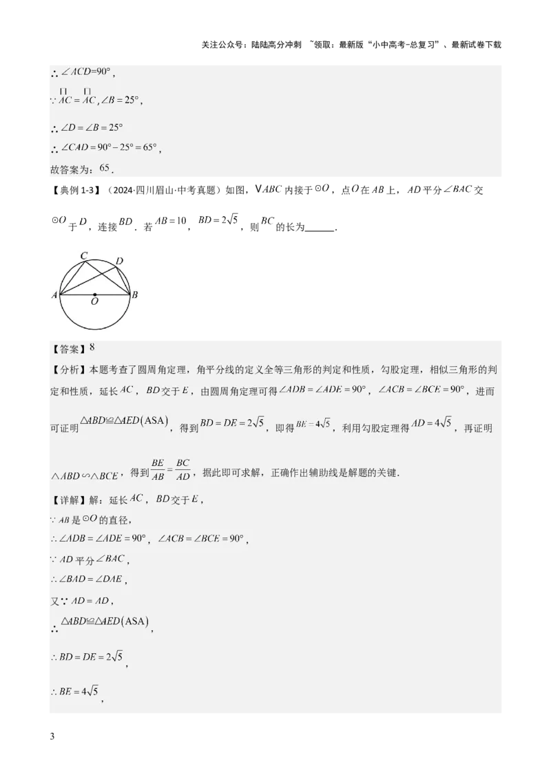 难点与新考法15圆中相关计算、切线、内切圆、阴影面积等问题（7大热考题型）（解析版）_02中考总复习（2026版更新中）_02-数学-中考总复习_2025中考复习资料_2025年中考数学一轮知识梳理