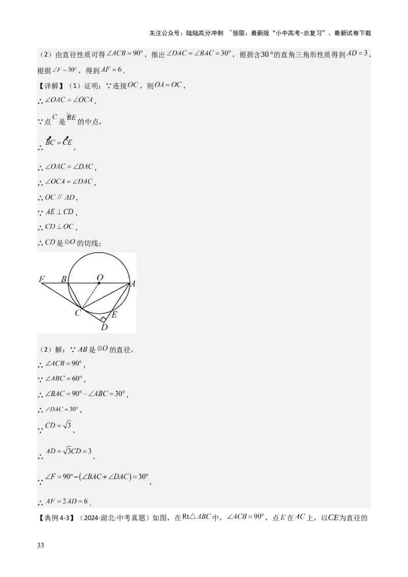 难点与新考法15圆中相关计算、切线、内切圆、阴影面积等问题（7大热考题型）（解析版）_02中考总复习（2026版更新中）_02-数学-中考总复习_2025中考复习资料_2025年中考数学一轮知识梳理