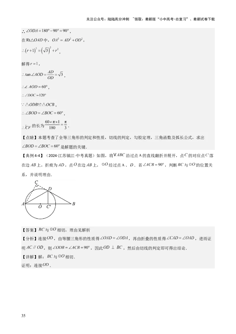 难点与新考法15圆中相关计算、切线、内切圆、阴影面积等问题（7大热考题型）（解析版）_02中考总复习（2026版更新中）_02-数学-中考总复习_2025中考复习资料_2025年中考数学一轮知识梳理