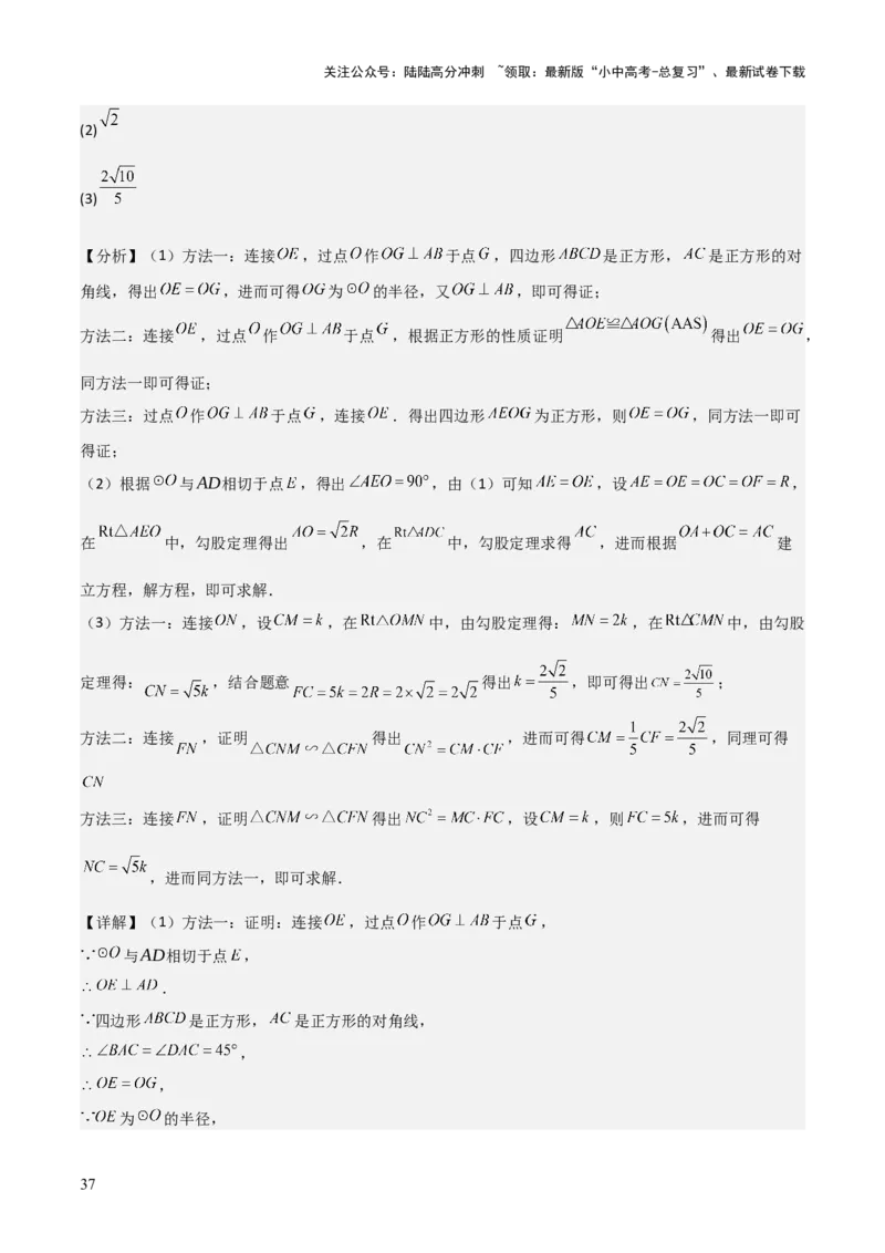 难点与新考法15圆中相关计算、切线、内切圆、阴影面积等问题（7大热考题型）（解析版）_02中考总复习（2026版更新中）_02-数学-中考总复习_2025中考复习资料_2025年中考数学一轮知识梳理