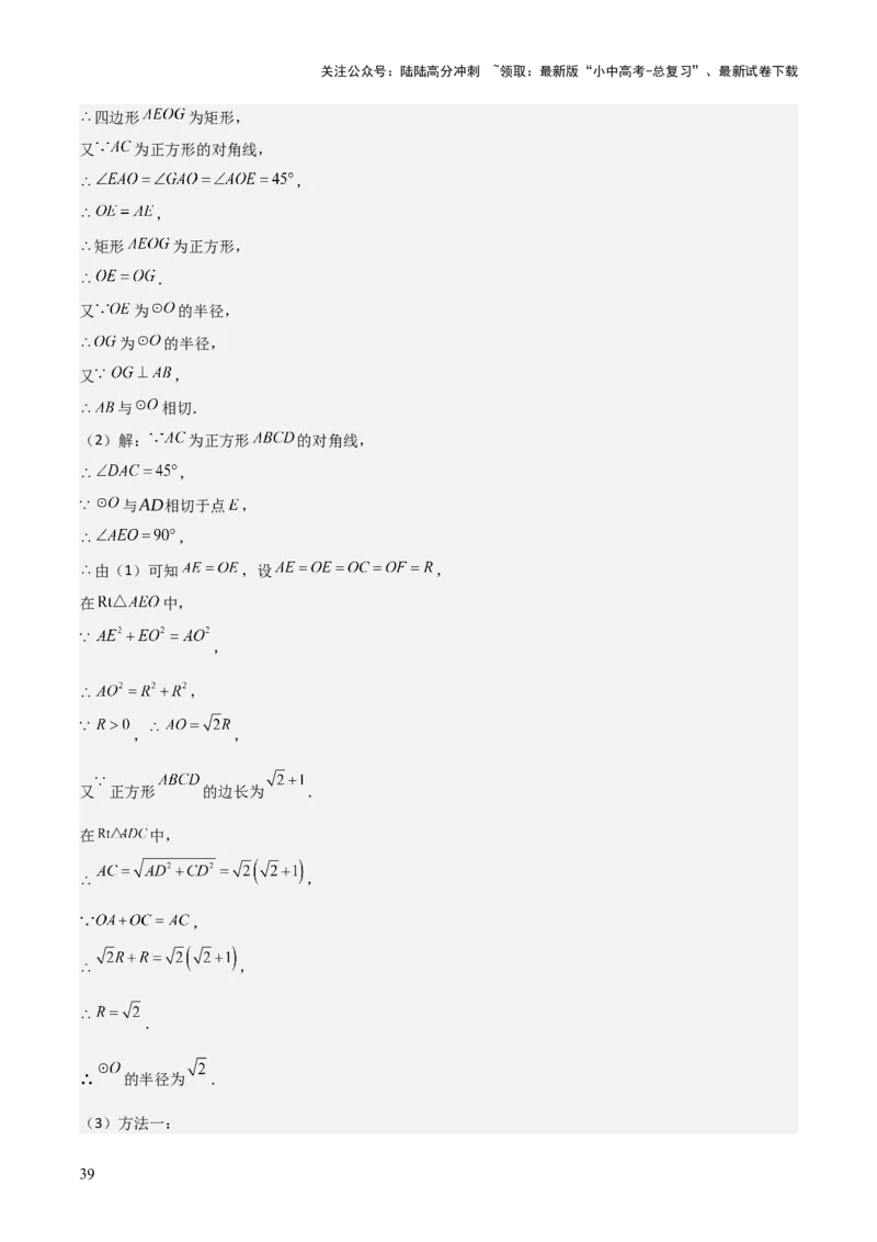 难点与新考法15圆中相关计算、切线、内切圆、阴影面积等问题（7大热考题型）（解析版）_02中考总复习（2026版更新中）_02-数学-中考总复习_2025中考复习资料_2025年中考数学一轮知识梳理