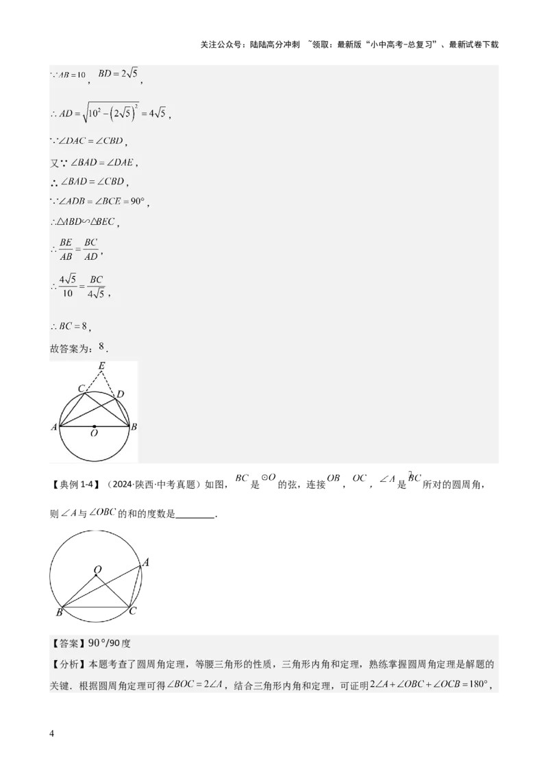 难点与新考法15圆中相关计算、切线、内切圆、阴影面积等问题（7大热考题型）（解析版）_02中考总复习（2026版更新中）_02-数学-中考总复习_2025中考复习资料_2025年中考数学一轮知识梳理