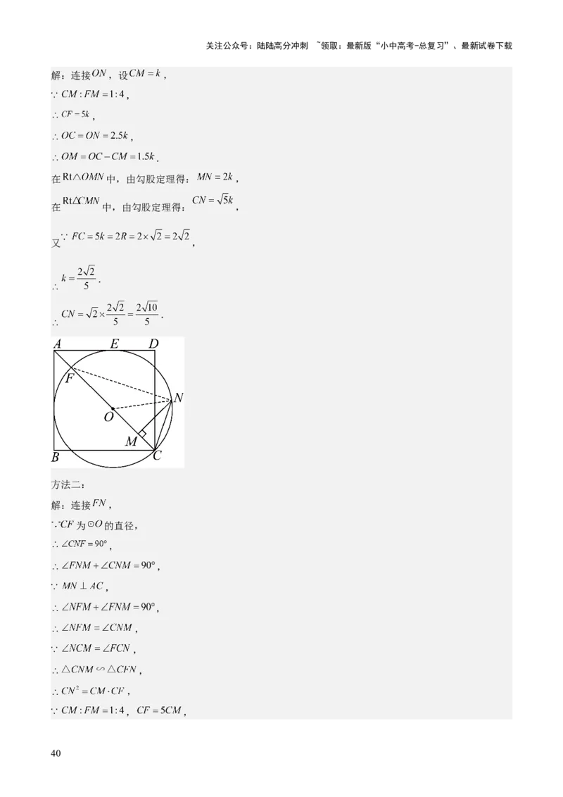 难点与新考法15圆中相关计算、切线、内切圆、阴影面积等问题（7大热考题型）（解析版）_02中考总复习（2026版更新中）_02-数学-中考总复习_2025中考复习资料_2025年中考数学一轮知识梳理