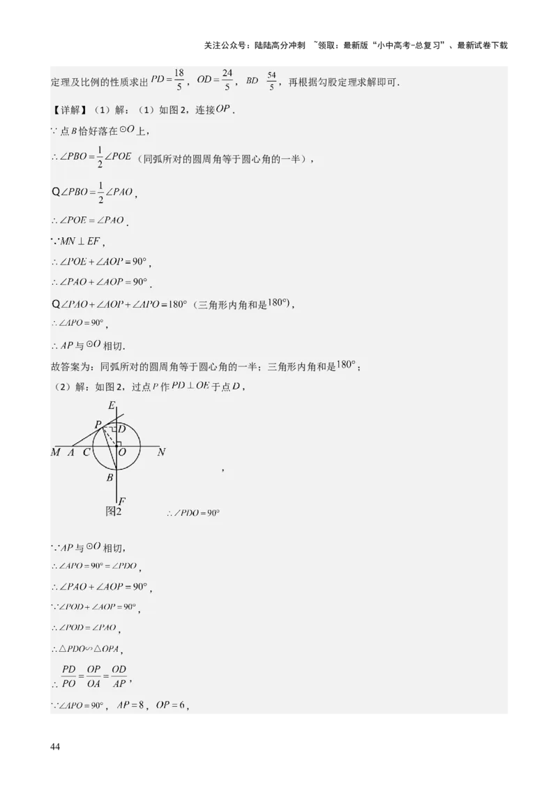 难点与新考法15圆中相关计算、切线、内切圆、阴影面积等问题（7大热考题型）（解析版）_02中考总复习（2026版更新中）_02-数学-中考总复习_2025中考复习资料_2025年中考数学一轮知识梳理