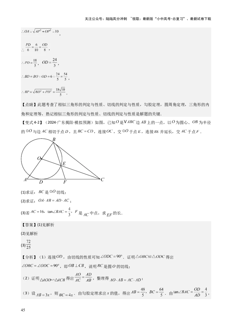 难点与新考法15圆中相关计算、切线、内切圆、阴影面积等问题（7大热考题型）（解析版）_02中考总复习（2026版更新中）_02-数学-中考总复习_2025中考复习资料_2025年中考数学一轮知识梳理