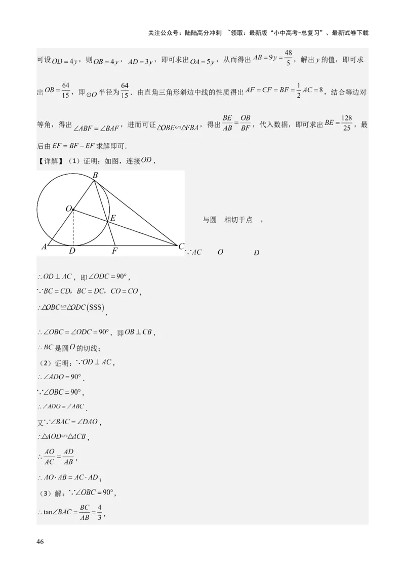 难点与新考法15圆中相关计算、切线、内切圆、阴影面积等问题（7大热考题型）（解析版）_02中考总复习（2026版更新中）_02-数学-中考总复习_2025中考复习资料_2025年中考数学一轮知识梳理