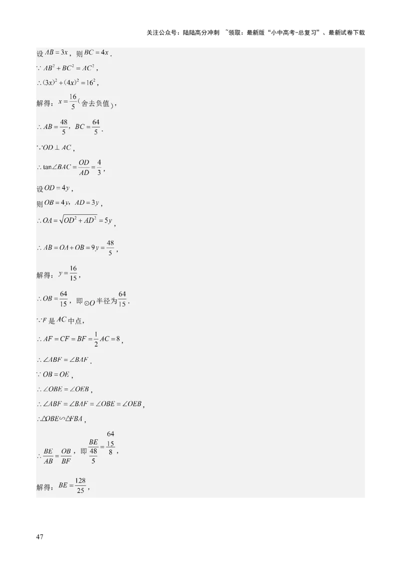 难点与新考法15圆中相关计算、切线、内切圆、阴影面积等问题（7大热考题型）（解析版）_02中考总复习（2026版更新中）_02-数学-中考总复习_2025中考复习资料_2025年中考数学一轮知识梳理
