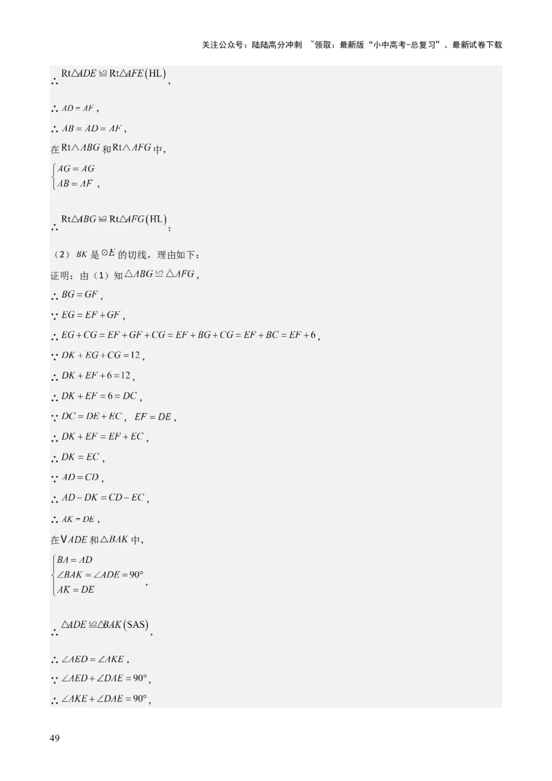 难点与新考法15圆中相关计算、切线、内切圆、阴影面积等问题（7大热考题型）（解析版）_02中考总复习（2026版更新中）_02-数学-中考总复习_2025中考复习资料_2025年中考数学一轮知识梳理