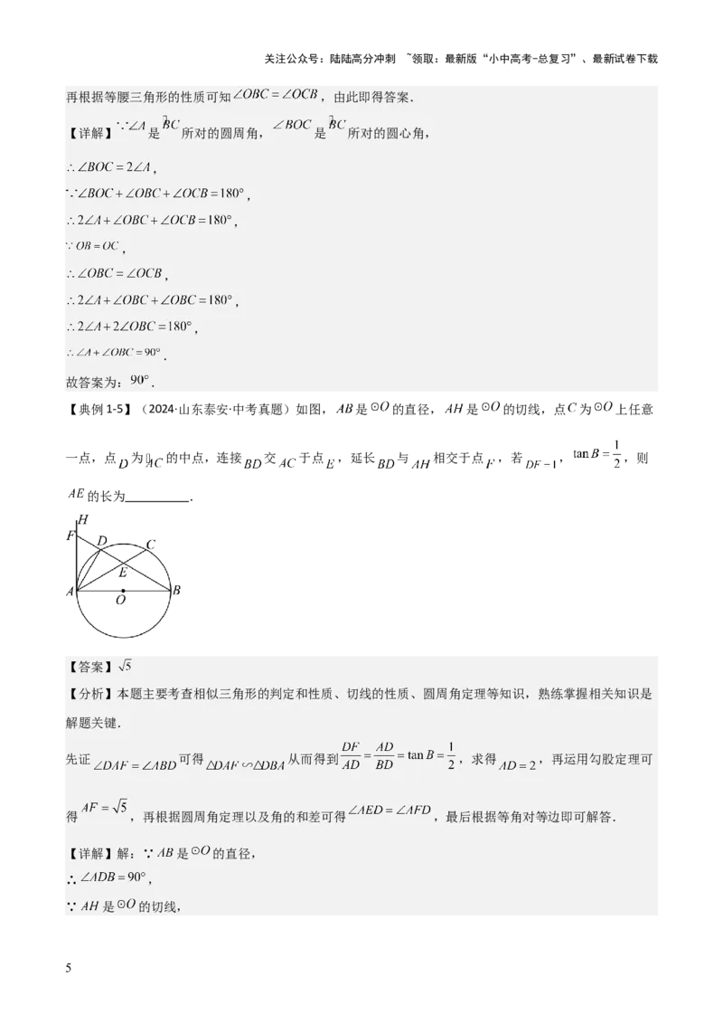 难点与新考法15圆中相关计算、切线、内切圆、阴影面积等问题（7大热考题型）（解析版）_02中考总复习（2026版更新中）_02-数学-中考总复习_2025中考复习资料_2025年中考数学一轮知识梳理