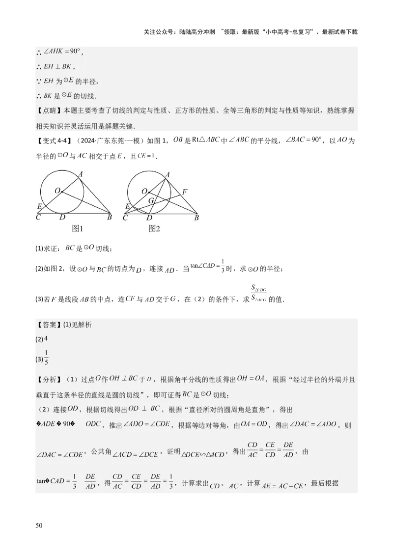 难点与新考法15圆中相关计算、切线、内切圆、阴影面积等问题（7大热考题型）（解析版）_02中考总复习（2026版更新中）_02-数学-中考总复习_2025中考复习资料_2025年中考数学一轮知识梳理