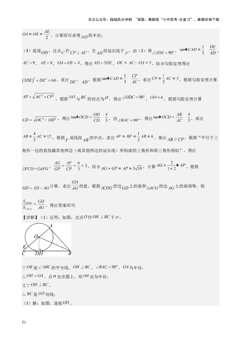 难点与新考法15圆中相关计算、切线、内切圆、阴影面积等问题（7大热考题型）（解析版）_02中考总复习（2026版更新中）_02-数学-中考总复习_2025中考复习资料_2025年中考数学一轮知识梳理