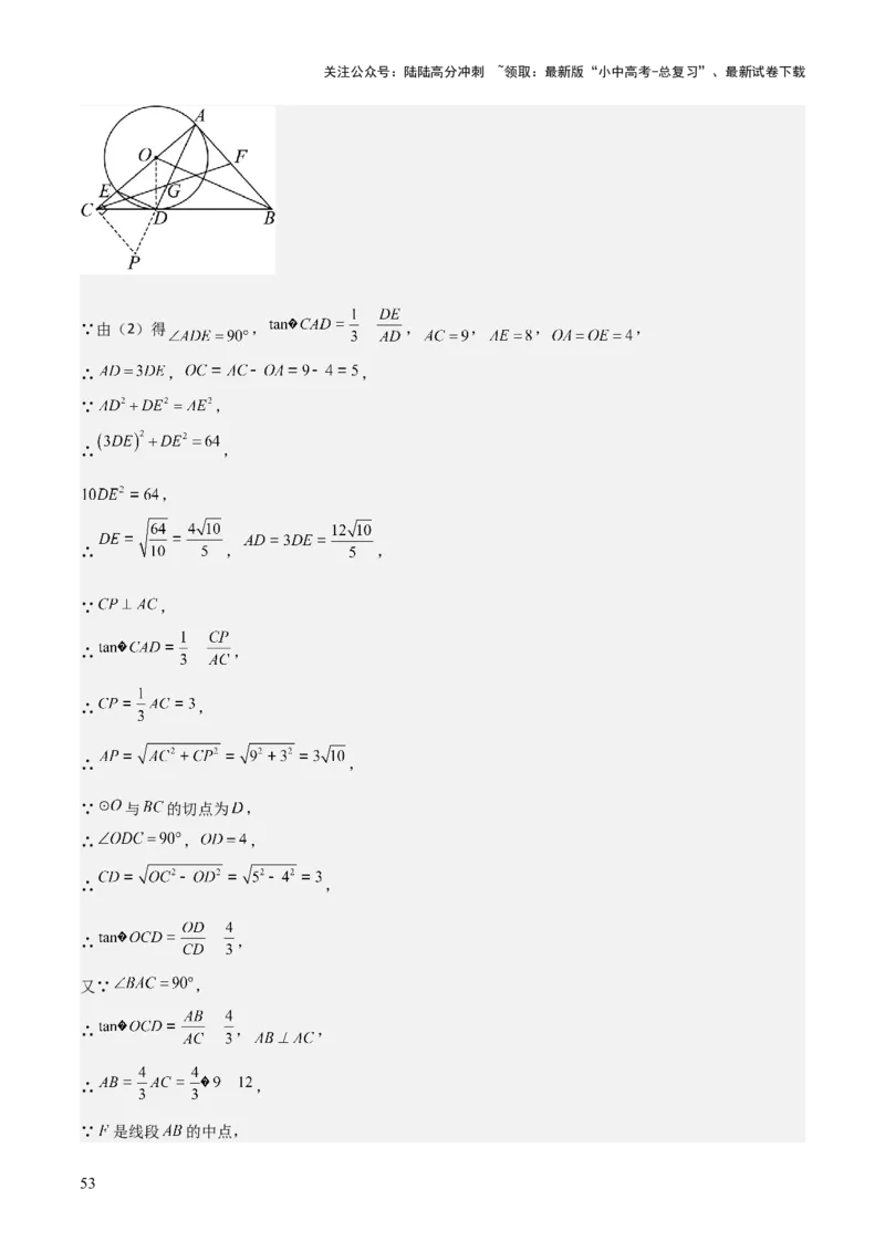 难点与新考法15圆中相关计算、切线、内切圆、阴影面积等问题（7大热考题型）（解析版）_02中考总复习（2026版更新中）_02-数学-中考总复习_2025中考复习资料_2025年中考数学一轮知识梳理