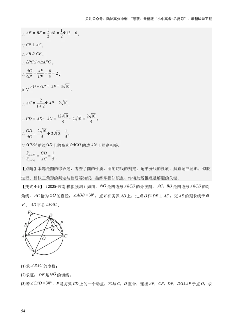 难点与新考法15圆中相关计算、切线、内切圆、阴影面积等问题（7大热考题型）（解析版）_02中考总复习（2026版更新中）_02-数学-中考总复习_2025中考复习资料_2025年中考数学一轮知识梳理