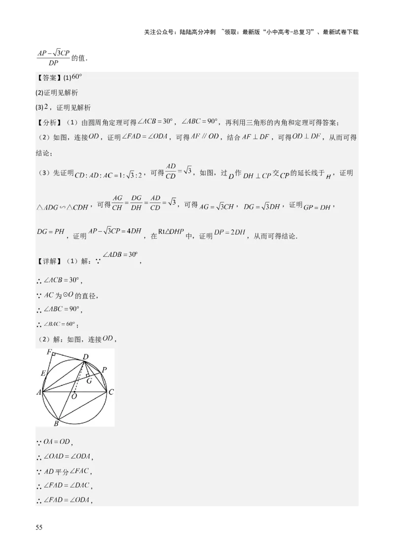 难点与新考法15圆中相关计算、切线、内切圆、阴影面积等问题（7大热考题型）（解析版）_02中考总复习（2026版更新中）_02-数学-中考总复习_2025中考复习资料_2025年中考数学一轮知识梳理