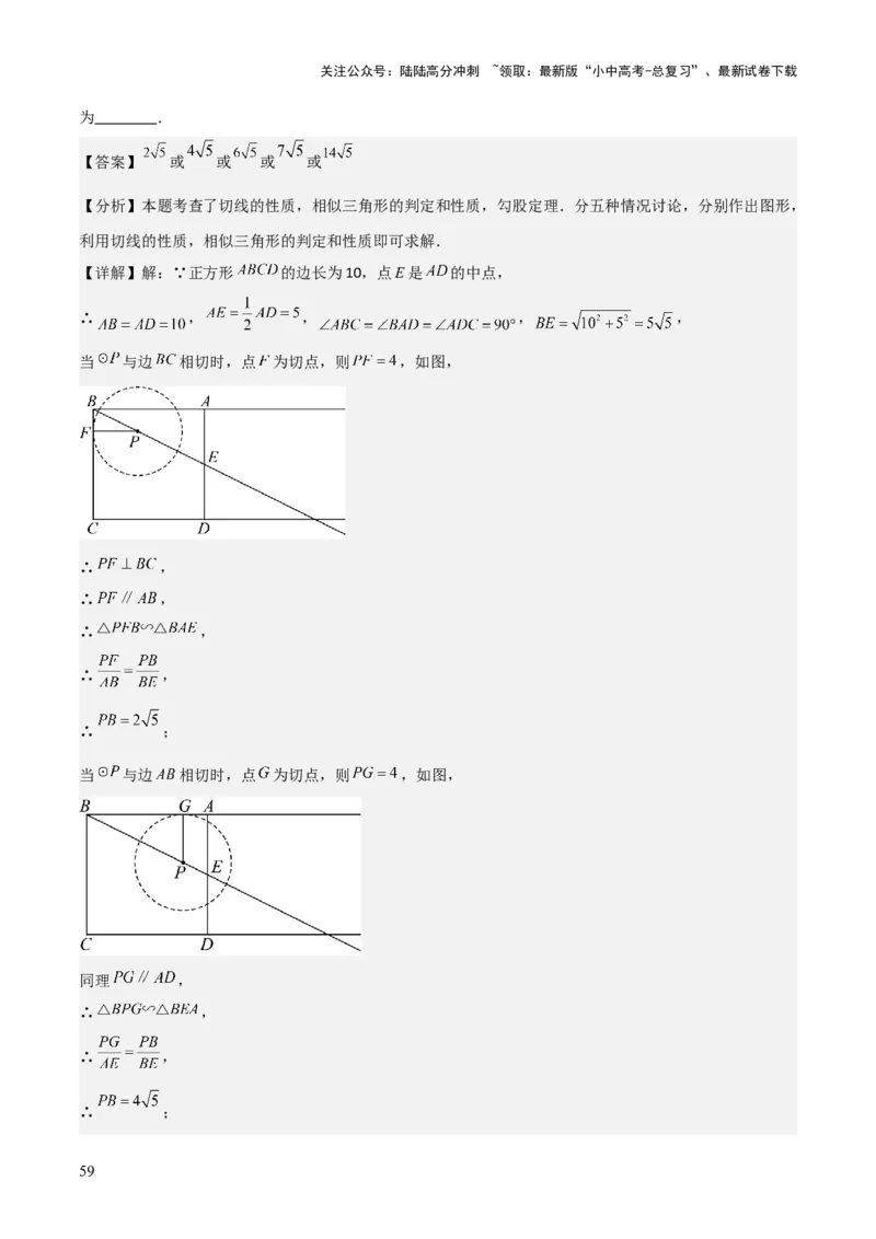 难点与新考法15圆中相关计算、切线、内切圆、阴影面积等问题（7大热考题型）（解析版）_02中考总复习（2026版更新中）_02-数学-中考总复习_2025中考复习资料_2025年中考数学一轮知识梳理