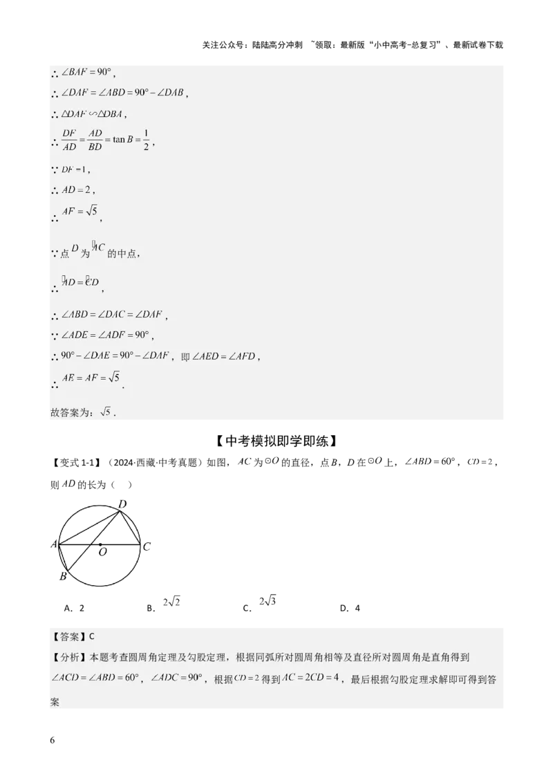 难点与新考法15圆中相关计算、切线、内切圆、阴影面积等问题（7大热考题型）（解析版）_02中考总复习（2026版更新中）_02-数学-中考总复习_2025中考复习资料_2025年中考数学一轮知识梳理