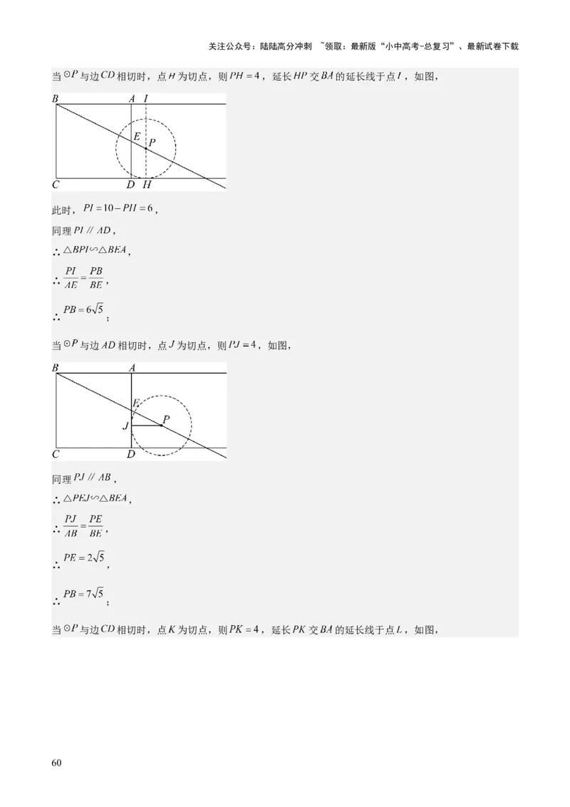 难点与新考法15圆中相关计算、切线、内切圆、阴影面积等问题（7大热考题型）（解析版）_02中考总复习（2026版更新中）_02-数学-中考总复习_2025中考复习资料_2025年中考数学一轮知识梳理