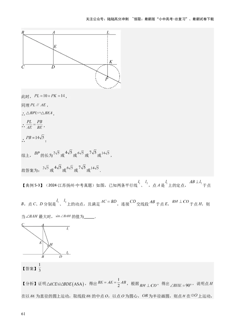 难点与新考法15圆中相关计算、切线、内切圆、阴影面积等问题（7大热考题型）（解析版）_02中考总复习（2026版更新中）_02-数学-中考总复习_2025中考复习资料_2025年中考数学一轮知识梳理