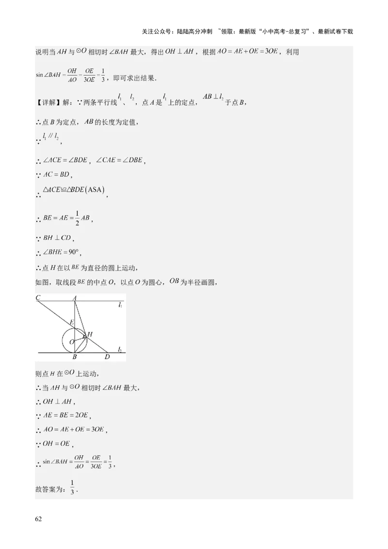 难点与新考法15圆中相关计算、切线、内切圆、阴影面积等问题（7大热考题型）（解析版）_02中考总复习（2026版更新中）_02-数学-中考总复习_2025中考复习资料_2025年中考数学一轮知识梳理