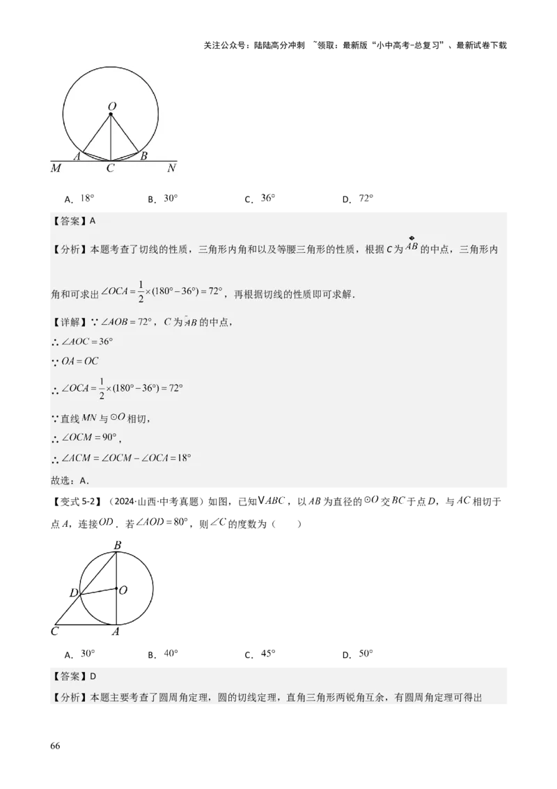 难点与新考法15圆中相关计算、切线、内切圆、阴影面积等问题（7大热考题型）（解析版）_02中考总复习（2026版更新中）_02-数学-中考总复习_2025中考复习资料_2025年中考数学一轮知识梳理