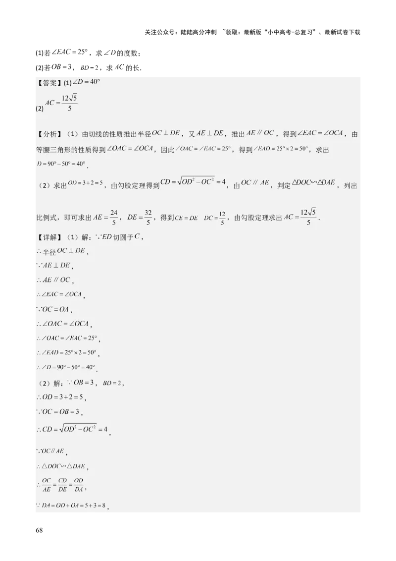难点与新考法15圆中相关计算、切线、内切圆、阴影面积等问题（7大热考题型）（解析版）_02中考总复习（2026版更新中）_02-数学-中考总复习_2025中考复习资料_2025年中考数学一轮知识梳理
