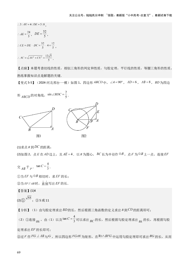难点与新考法15圆中相关计算、切线、内切圆、阴影面积等问题（7大热考题型）（解析版）_02中考总复习（2026版更新中）_02-数学-中考总复习_2025中考复习资料_2025年中考数学一轮知识梳理