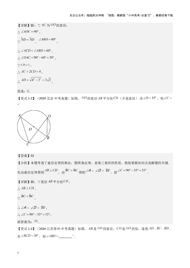 难点与新考法15圆中相关计算、切线、内切圆、阴影面积等问题（7大热考题型）（解析版）_02中考总复习（2026版更新中）_02-数学-中考总复习_2025中考复习资料_2025年中考数学一轮知识梳理