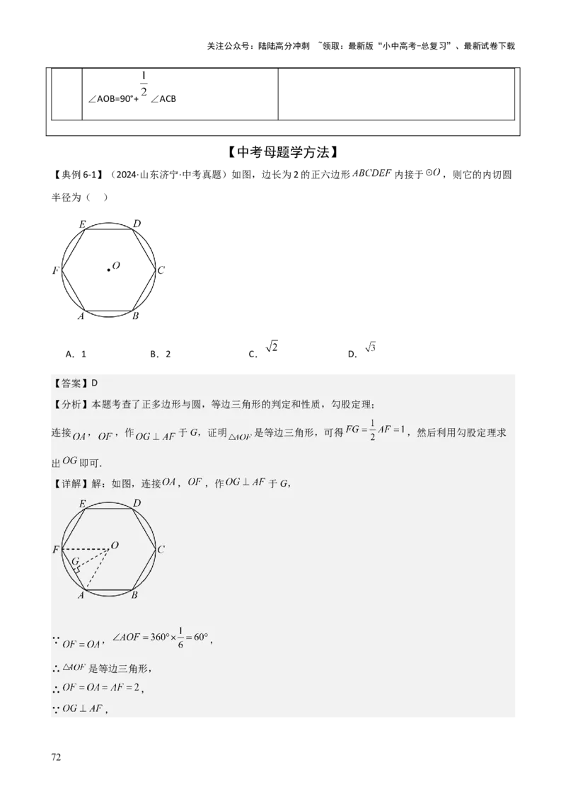 难点与新考法15圆中相关计算、切线、内切圆、阴影面积等问题（7大热考题型）（解析版）_02中考总复习（2026版更新中）_02-数学-中考总复习_2025中考复习资料_2025年中考数学一轮知识梳理