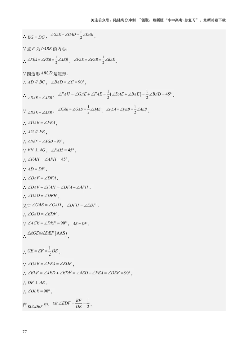 难点与新考法15圆中相关计算、切线、内切圆、阴影面积等问题（7大热考题型）（解析版）_02中考总复习（2026版更新中）_02-数学-中考总复习_2025中考复习资料_2025年中考数学一轮知识梳理