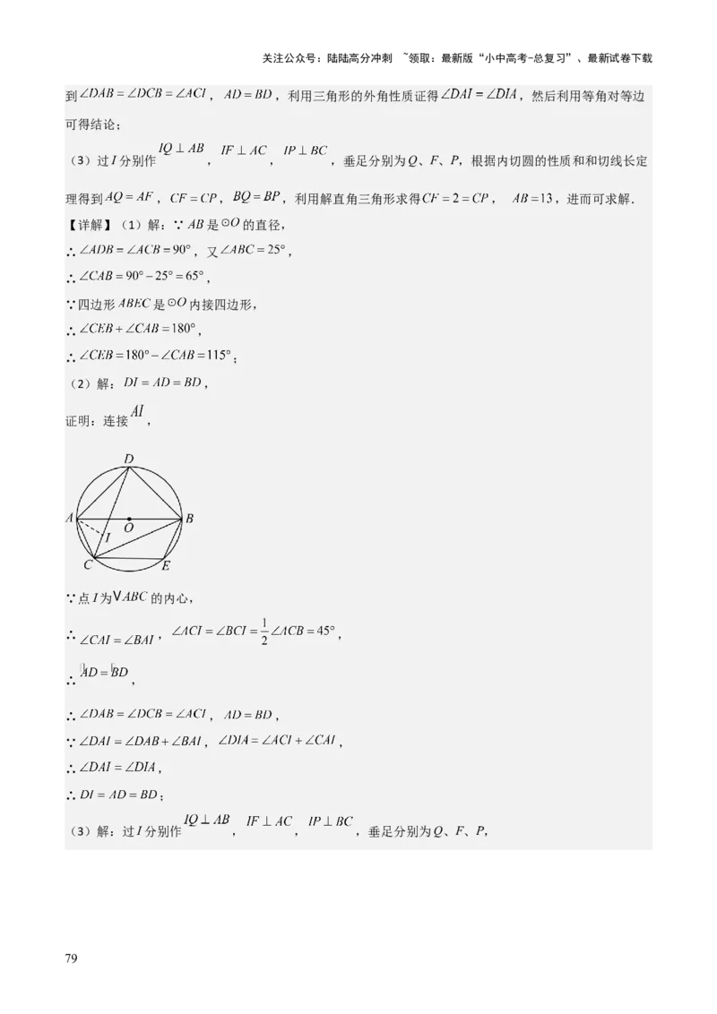 难点与新考法15圆中相关计算、切线、内切圆、阴影面积等问题（7大热考题型）（解析版）_02中考总复习（2026版更新中）_02-数学-中考总复习_2025中考复习资料_2025年中考数学一轮知识梳理