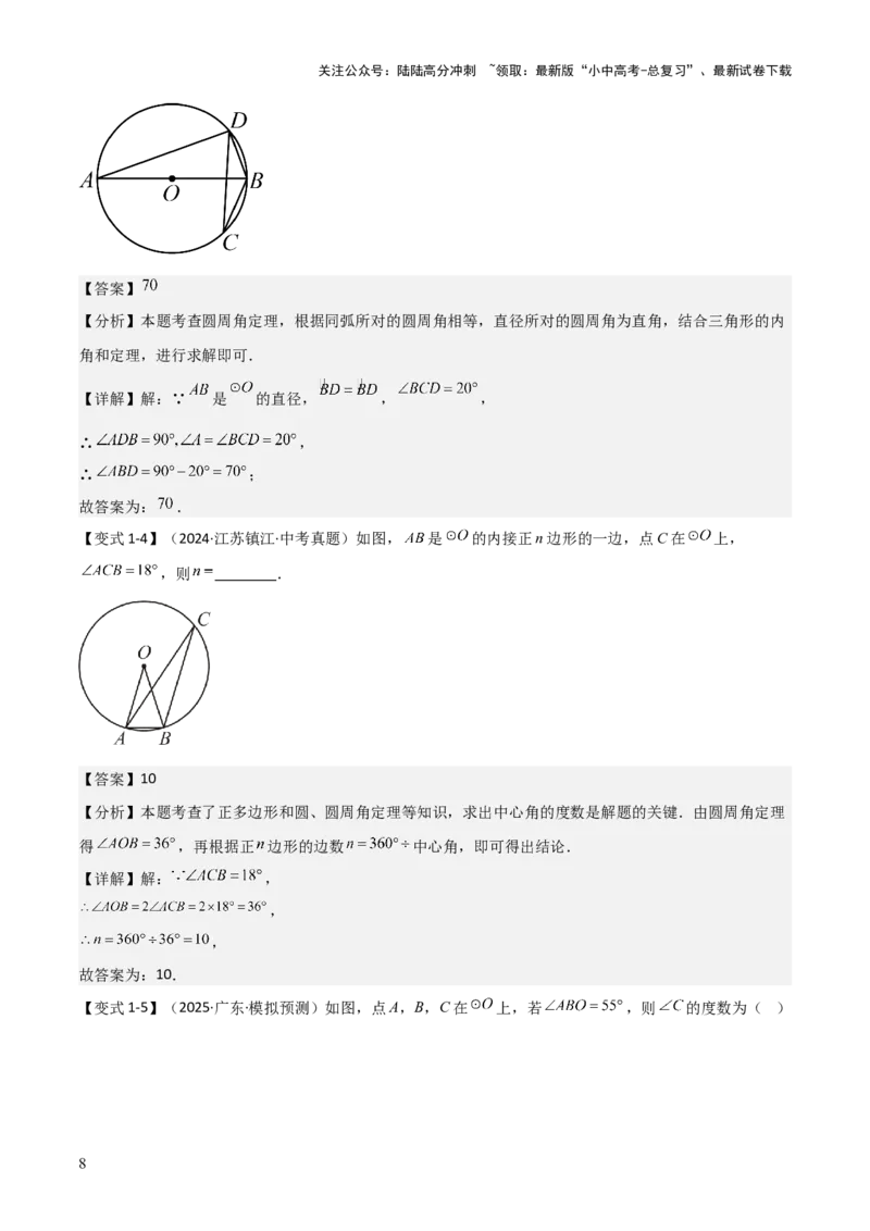 难点与新考法15圆中相关计算、切线、内切圆、阴影面积等问题（7大热考题型）（解析版）_02中考总复习（2026版更新中）_02-数学-中考总复习_2025中考复习资料_2025年中考数学一轮知识梳理