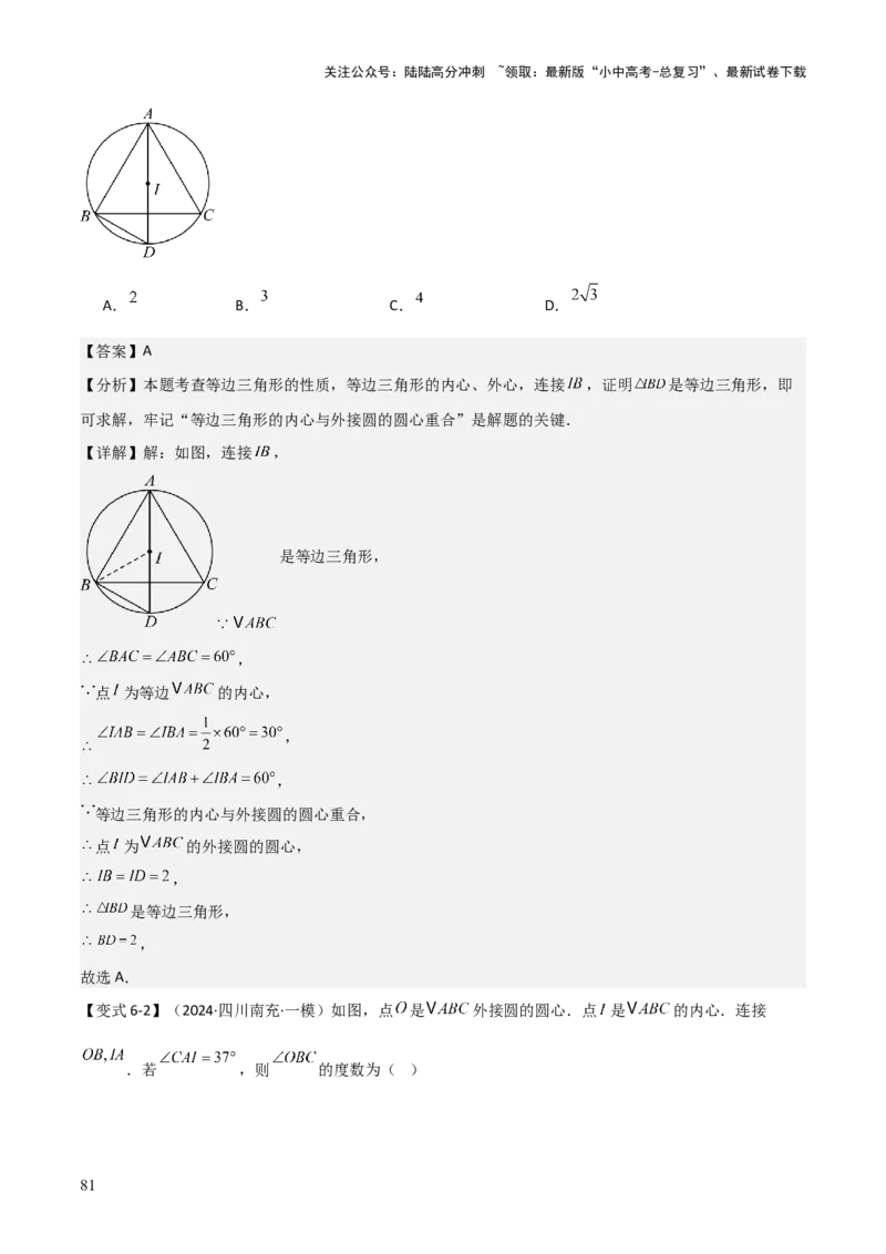 难点与新考法15圆中相关计算、切线、内切圆、阴影面积等问题（7大热考题型）（解析版）_02中考总复习（2026版更新中）_02-数学-中考总复习_2025中考复习资料_2025年中考数学一轮知识梳理