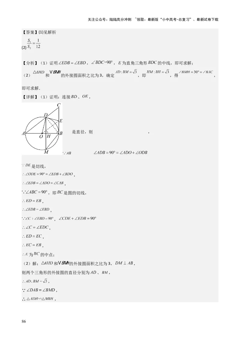难点与新考法15圆中相关计算、切线、内切圆、阴影面积等问题（7大热考题型）（解析版）_02中考总复习（2026版更新中）_02-数学-中考总复习_2025中考复习资料_2025年中考数学一轮知识梳理