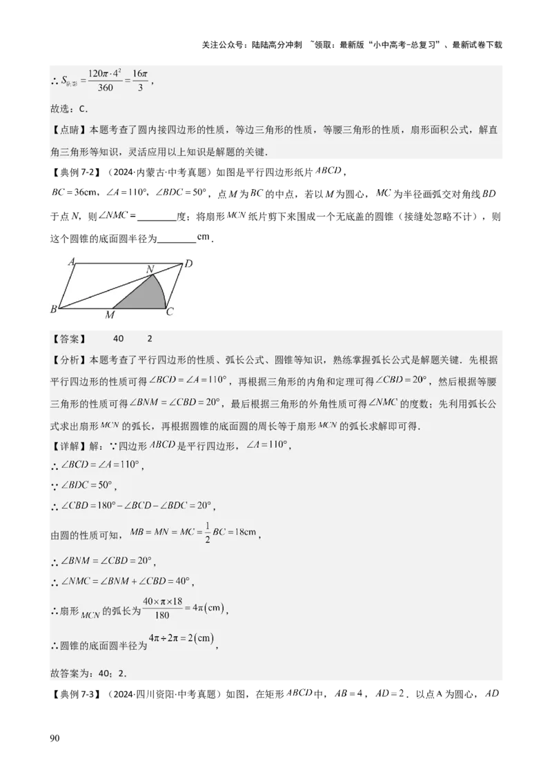 难点与新考法15圆中相关计算、切线、内切圆、阴影面积等问题（7大热考题型）（解析版）_02中考总复习（2026版更新中）_02-数学-中考总复习_2025中考复习资料_2025年中考数学一轮知识梳理