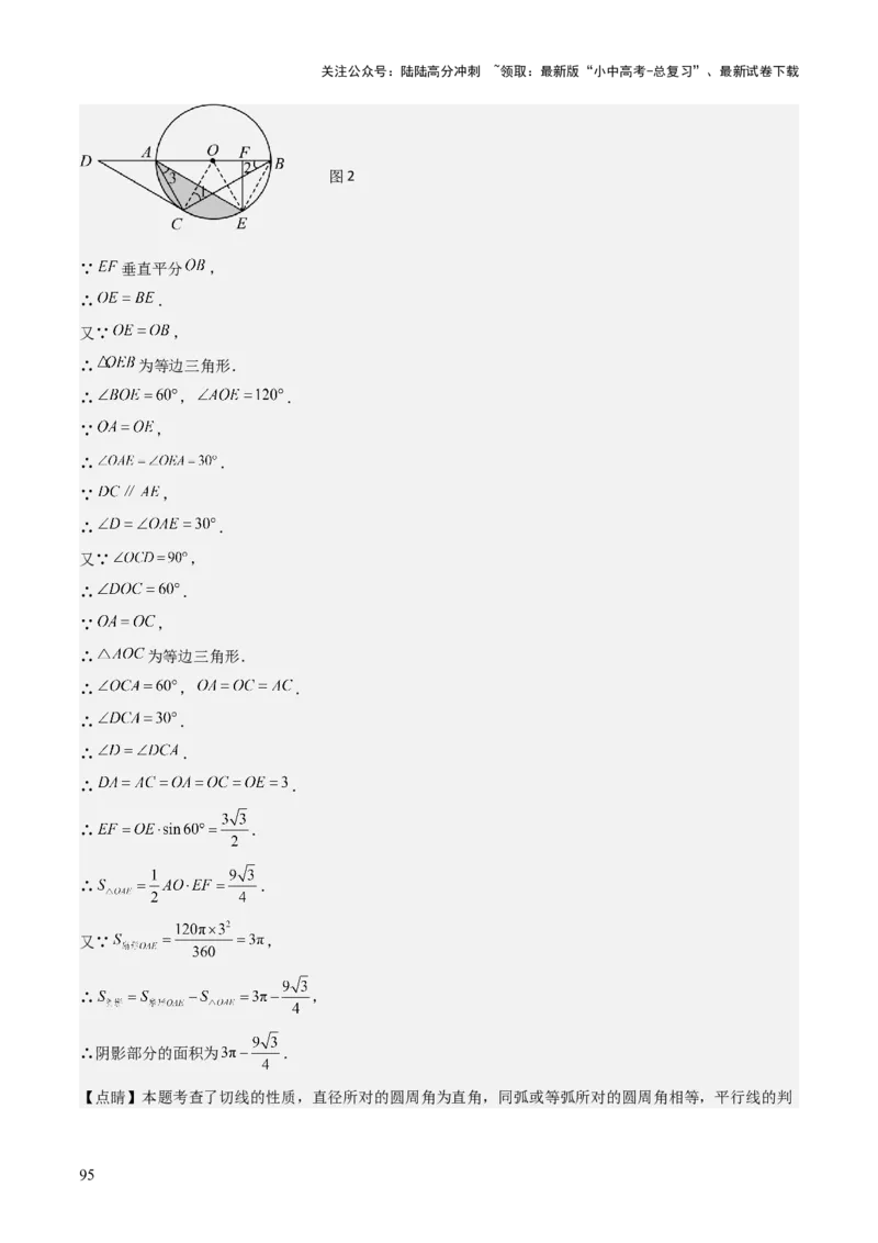 难点与新考法15圆中相关计算、切线、内切圆、阴影面积等问题（7大热考题型）（解析版）_02中考总复习（2026版更新中）_02-数学-中考总复习_2025中考复习资料_2025年中考数学一轮知识梳理